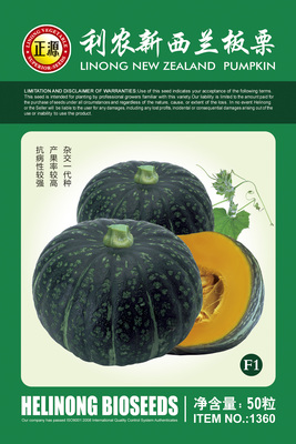 利農新西蘭板栗（1360)