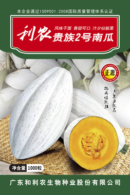 利農(nóng)貴族2號南瓜