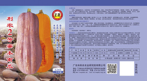 利農(nóng)2號(hào)蜜本南瓜