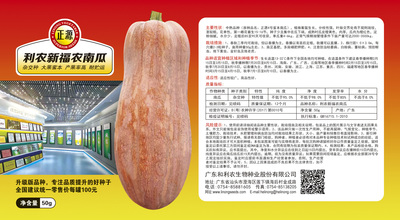 利農(nóng)新福農(nóng)南瓜