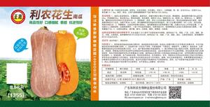 利農花生南瓜
