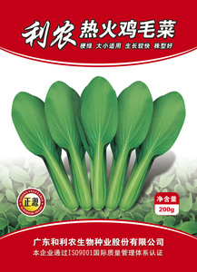 利農(nóng)熱火雞毛菜 