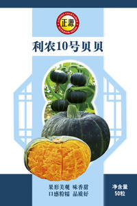 利農(nóng)10號貝貝南瓜  50粒