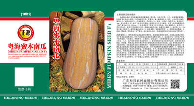粵海蜜本南瓜