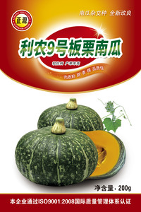 利農(nóng)9號(hào)板栗南瓜