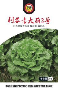 利農(nóng)意大麗2號