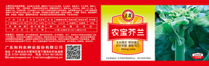 農(nóng)寶芥蘭（2066）100g/罐