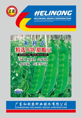 和利農(nóng)精選638甜脆豆