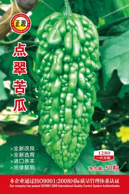 點(diǎn)翠苦瓜（1280）