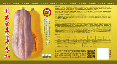 金莊蜜本南瓜(1256)