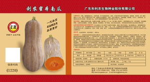 利農(nóng)蜜本南瓜