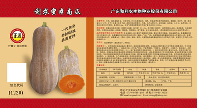利農(nóng)蜜本南瓜