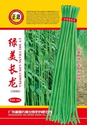 綠美長龍豆角（3096）
