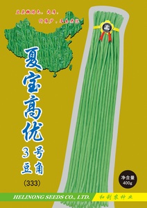 夏寶高優(yōu)3號豆角