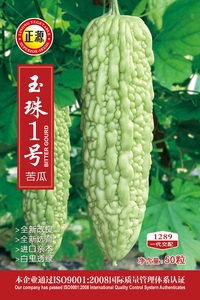 玉珠1號(hào)苦瓜（1289）