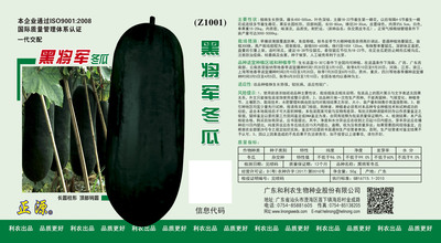 黑將軍冬瓜 (Z1001)