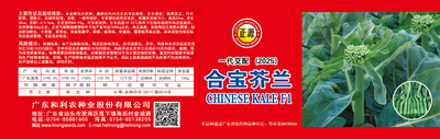 合寶芥蘭（2025）100g/罐