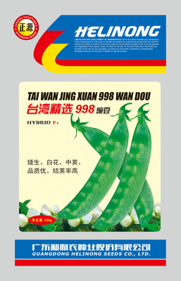 臺(tái)灣精選998豌豆