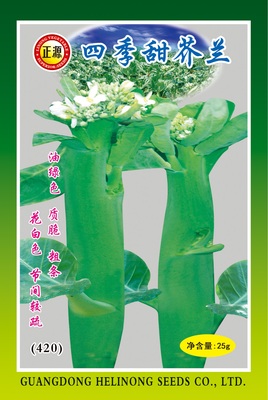 正源四季甜芥蘭(420)