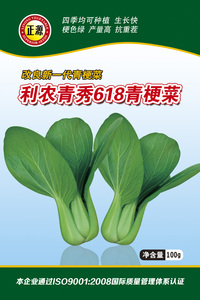 利農青秀618青梗菜