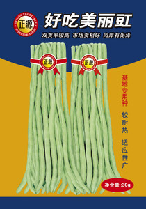 好吃美麗豇 