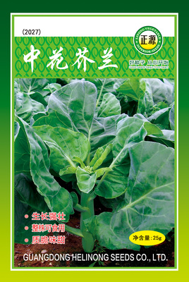 中花芥蘭（2027）