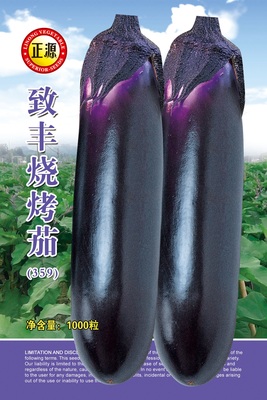 致豐燒烤茄（359）