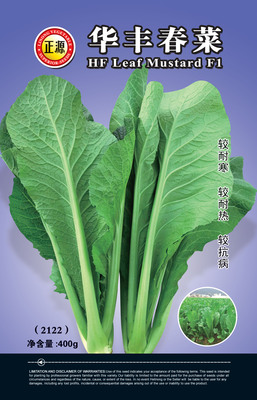 華豐春菜（2122）