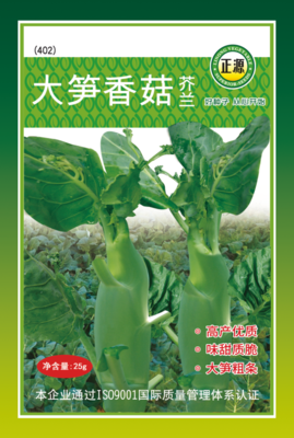 正源大筍香菇芥蘭（402）