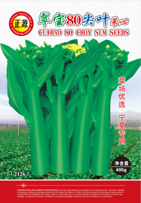 翠寶80尖葉菜心