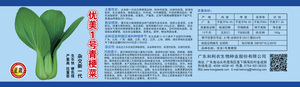 优美1号青梗菜罐